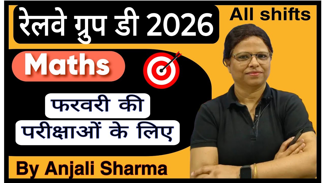 🔥🔥 RRB Group D Paper Analysis | RRB Group D Exam Analysis | By Anjali Sharma 