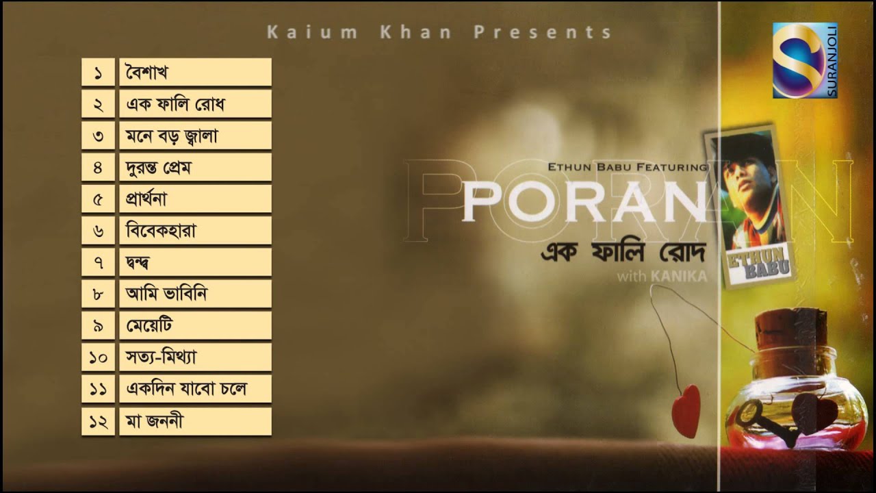 Ek Faali Rod | এক ফালি রোদ | Poran | Bangla Song