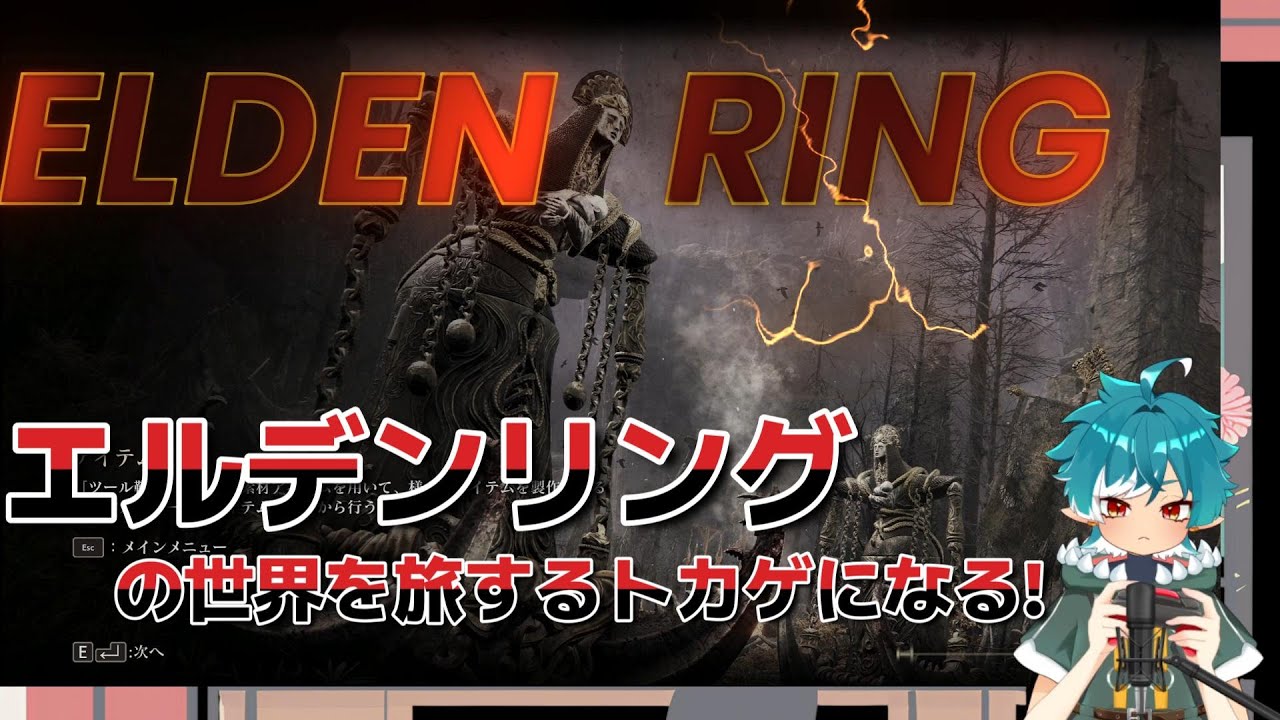 エルデンリングの世界を旅するトカゲになる! その39