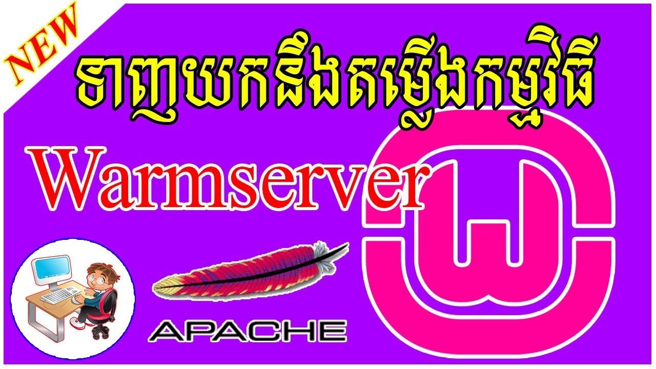 ទាញយកនឹងតម្លើង​ Warmserver