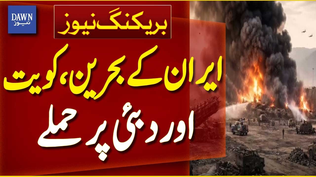 Iran Strikes Gulf Targets | Bahrain, Kuwait & Dubai Areas Reportedly Hit - Breaking News | Dawn News