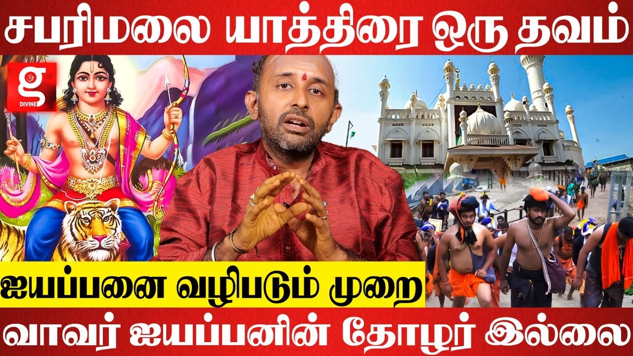 சபரிமலையில் இருக்கும் வாவர் ஐயப்பனின் தோழர் இல்லை, எல்லாம் பொய் - Aravind Subramaniam