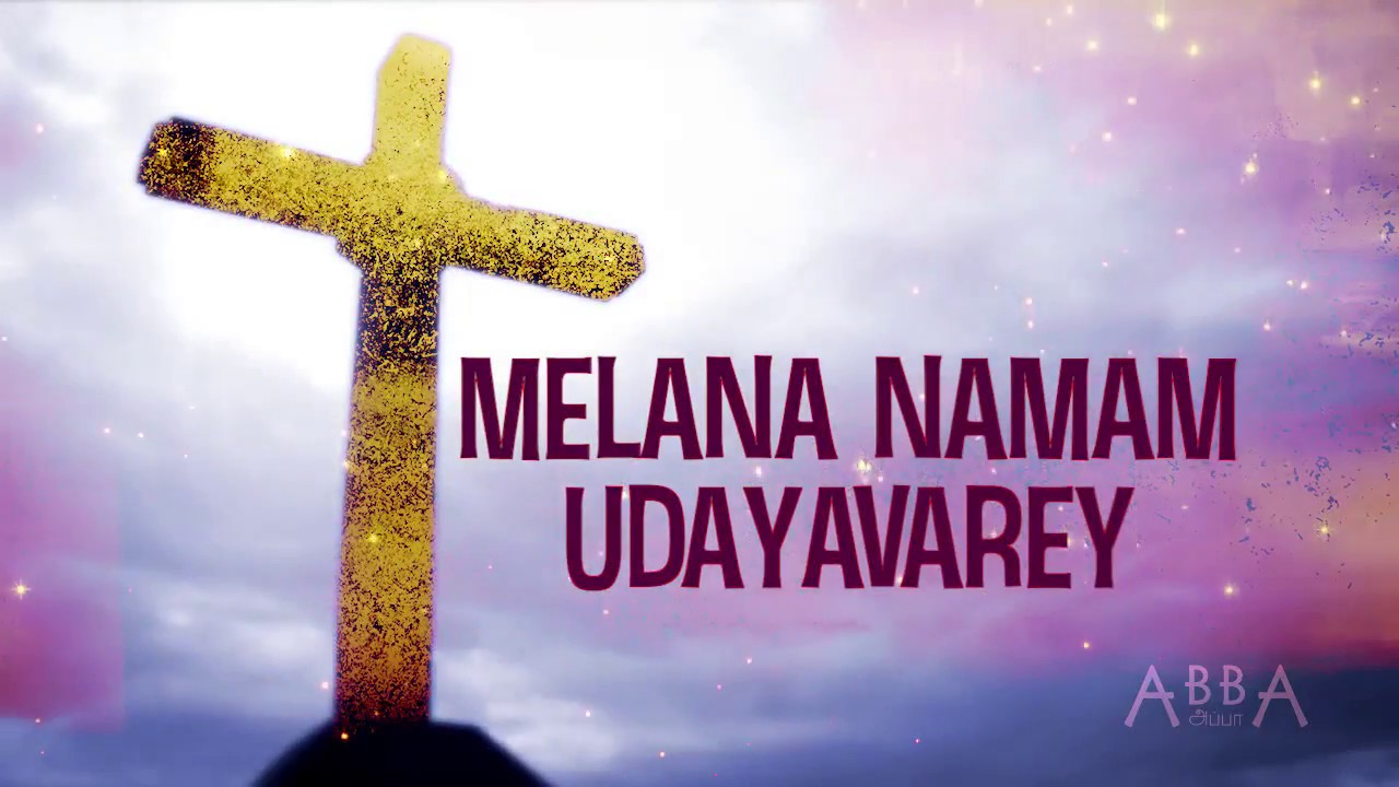 Nallavarae | ABBA | Lesley Prabhu | Latest worship song | Music mindss |