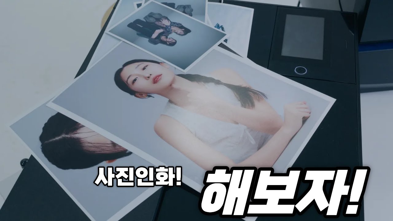 아직도 인스타그램으로 사진보니? 사진인화를해보자(스마트폰에 가둬두기엔 너무 아까운 순간들)