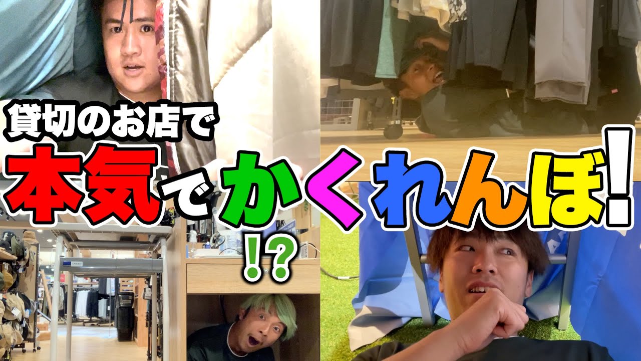 WINNER’Sメンバーとヒマラヤ店内で本気のかくれんぼしてみた！www