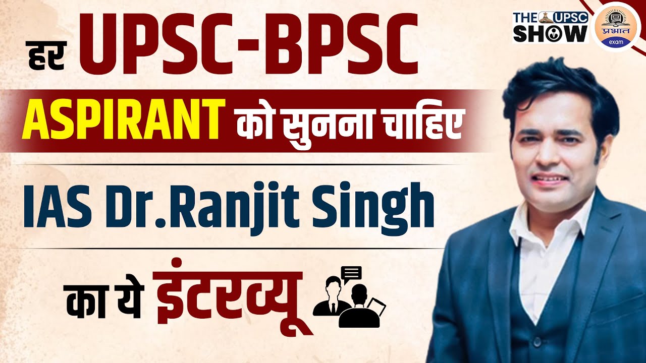 IAS Ranjit Singh की Love Life से लेकर Student Life और IAS बनने तक के किस्से ||The UPSC Show || Ep01