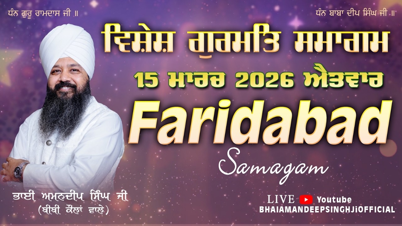 Live I Special Kirtan Samagam Faridabad | Bhai Amandeep Singh Ji | Bibi Kaulan Wale 15/03/2026