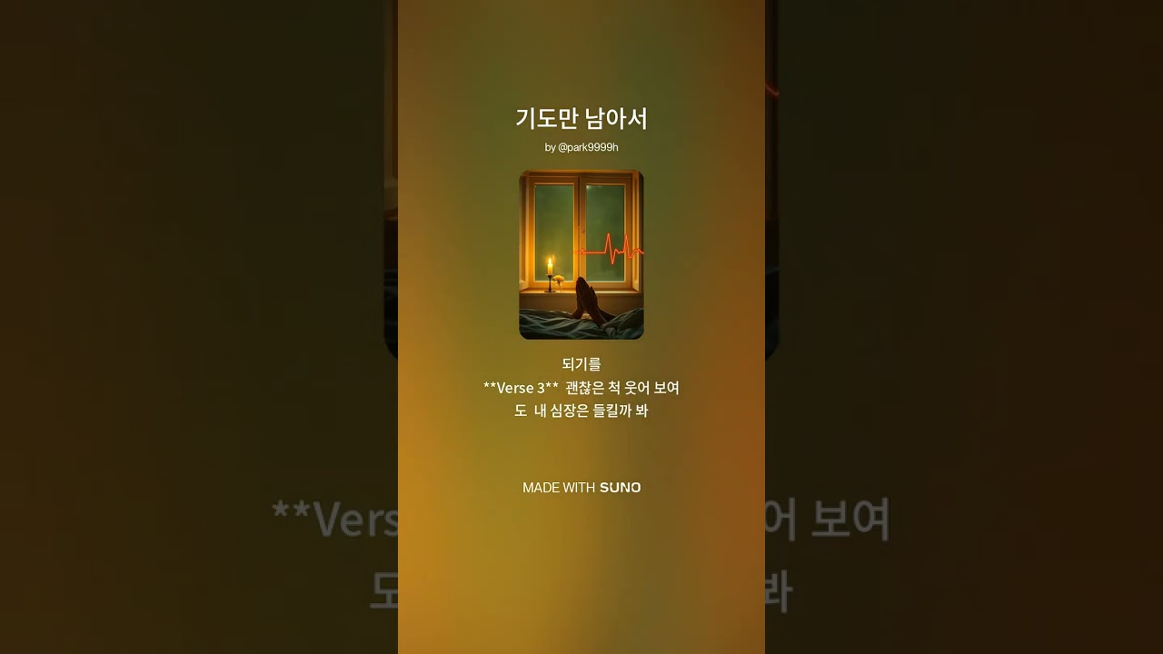 기도만 남아서