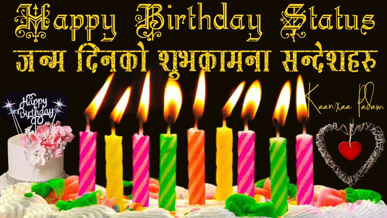 Happy Birthday Status In Nepali । Best Birthday Wishes In Nepali । Janmadin ko Subhakamana । Kaanxaa