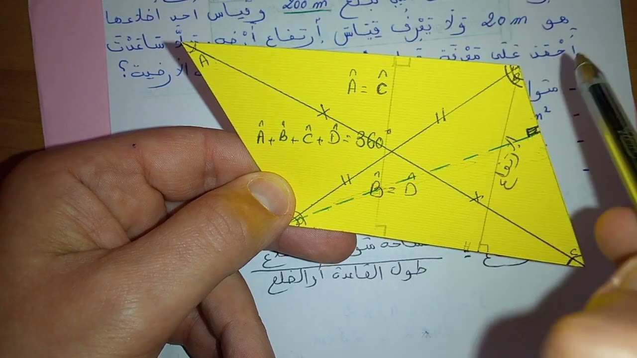 تمرين تطبيقي مهم للبحث عن الارتفاع ٱنطلاقا من المساحة وقياس القاعدة.