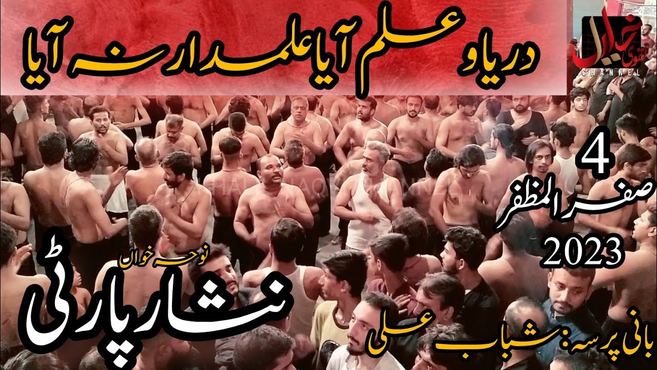 04 Safar 2023 | Noha | Darya o Alam Aya Alamdar Na Aya | Nisar Party | Islam Pura Lahore