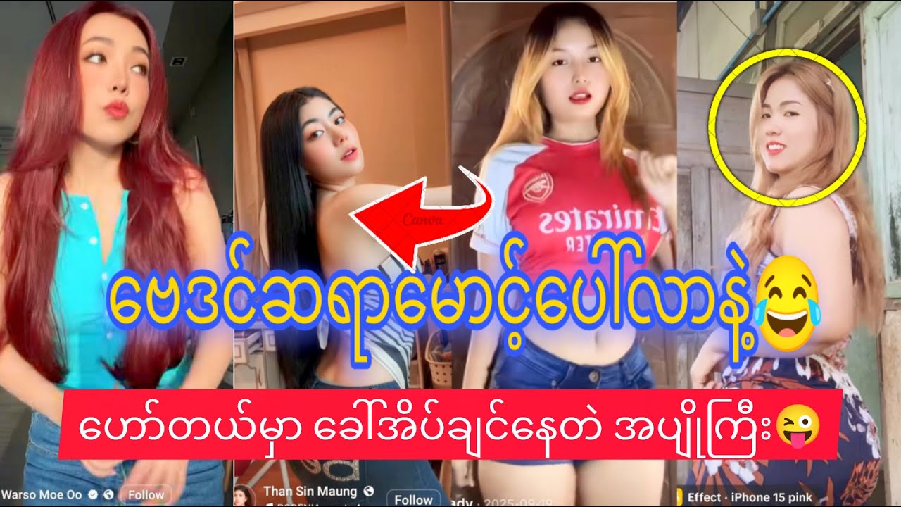 ဗေဒင်ဆရာမောင်ပေါ်လာနဲ ဟော်တယ်မှာခေါ်အိပ်ချင်နေတဲ အပျိုကြီးမမ😜(FunnyVideo )