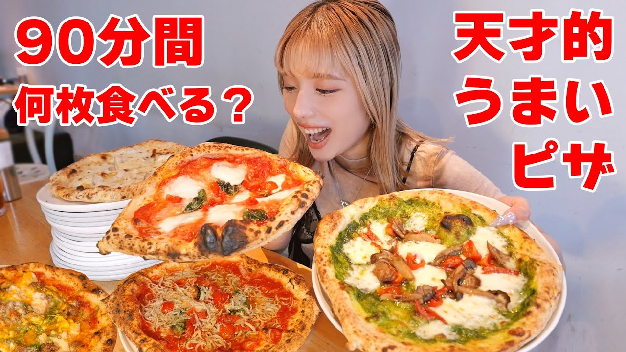 【大食いチャレンジ】勝手にピザ食べ放題！全味変えて90分間で何枚食べられる？【ますぶちさちよ】