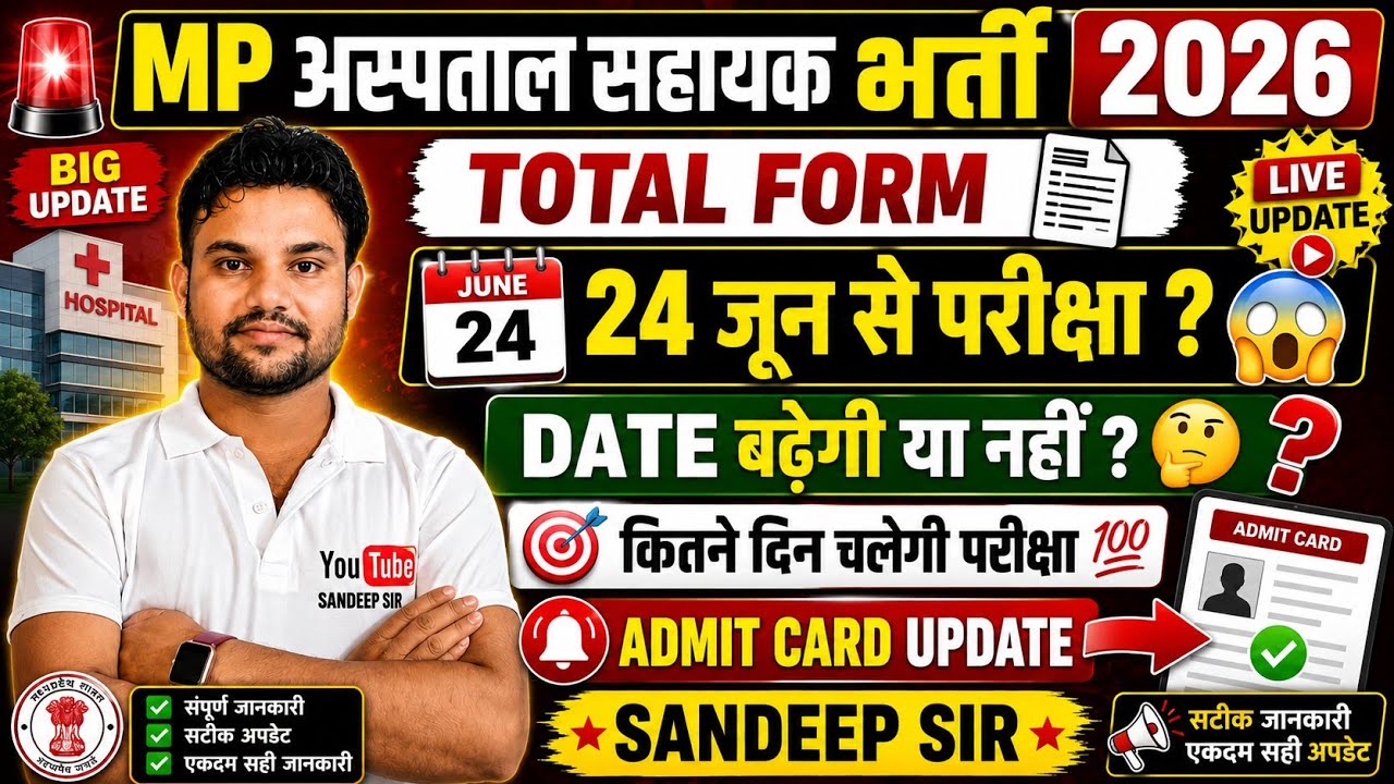 MP HOSPITAL ASSISTANT EXAM 2026 | HOSPITAL ASSISTANT TOTAL FORM 2026 | HOSPITAL ASSISTANT ADMIT CARD