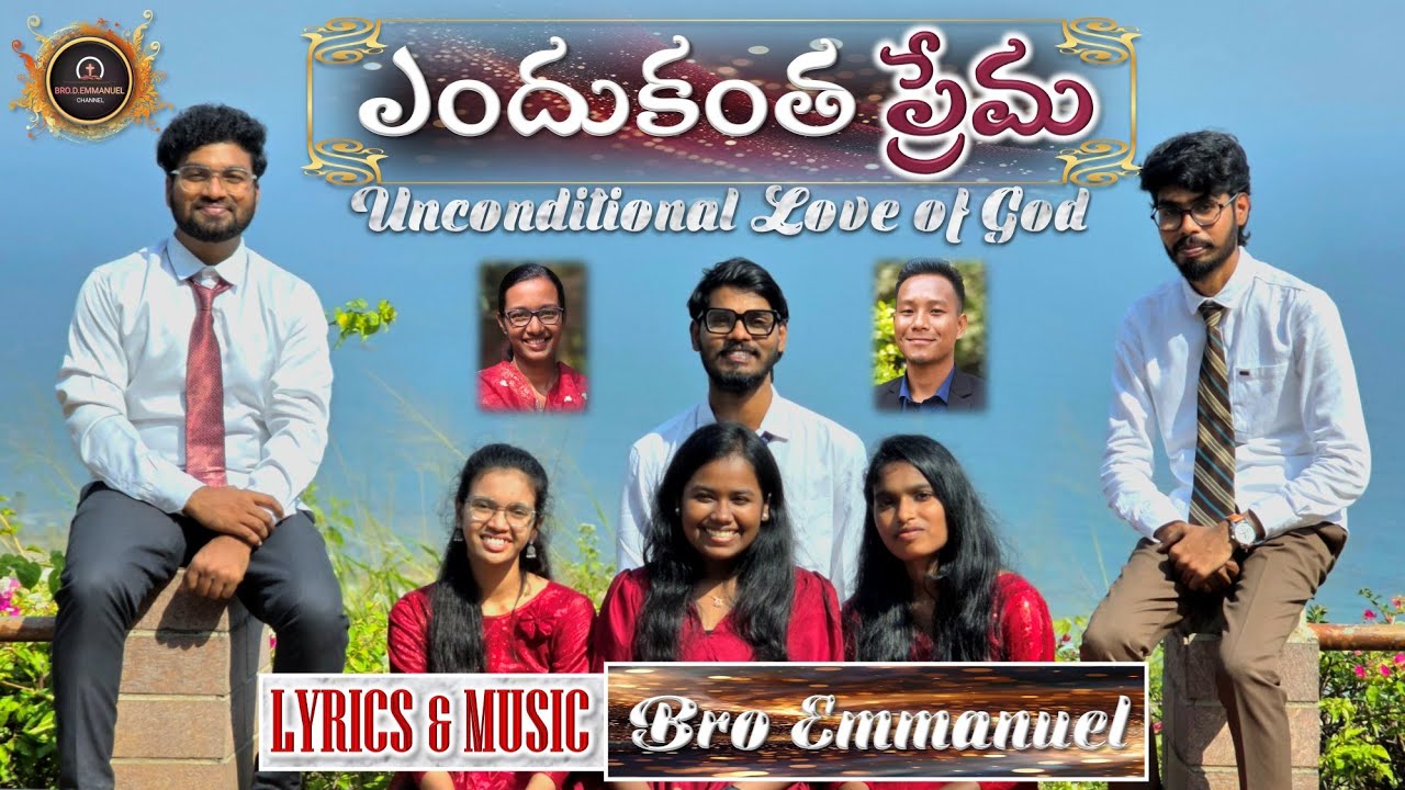  ఎందుకంత ప్రేమ || Endukantha prema || Lyrics  by Bro Emmanuel || #gospelsong #Newchristiansons 