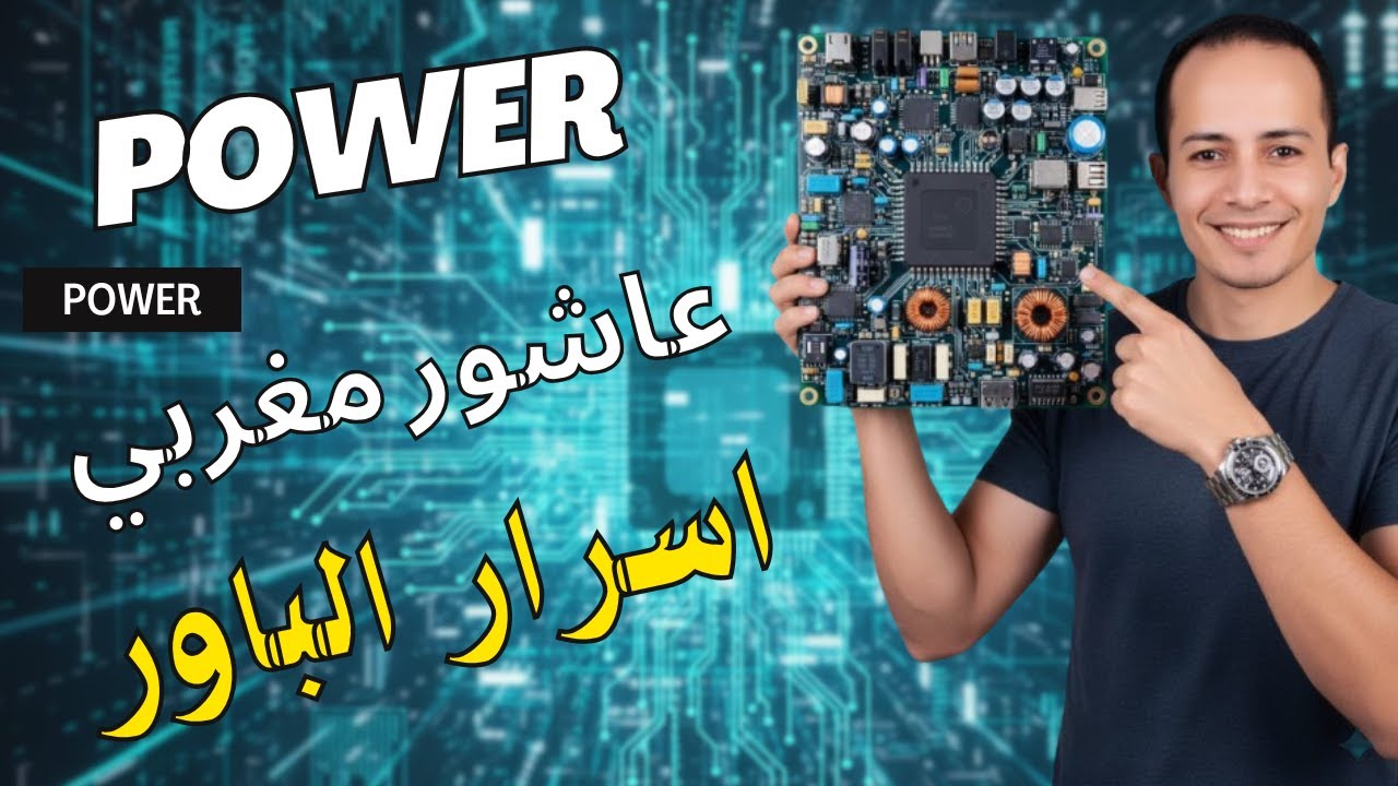 أشهر أعطال دوائر الباور… التشخيص والصيانة من الصفر للاحتراف