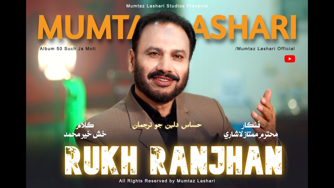Rukh Ranjhan Mah | Ustad Mumtaz Lashari | New Song 2024 | Siraiki Song