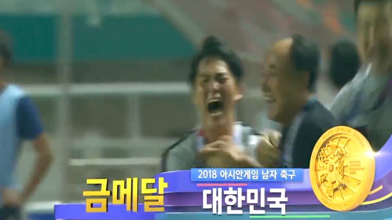 2018 아시안게임 결승전 한일전 하이라이트 영상 Asian game The final South Korea vs Japan highlight