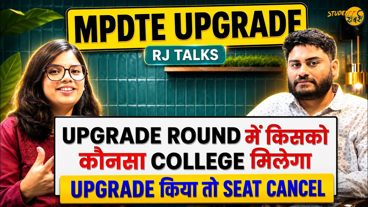 MP DTE 2026 Upgrade Round में किसको कौनसा College मिलेगा || अगर Upgrade किया तो Seat Cancel? #mpdte