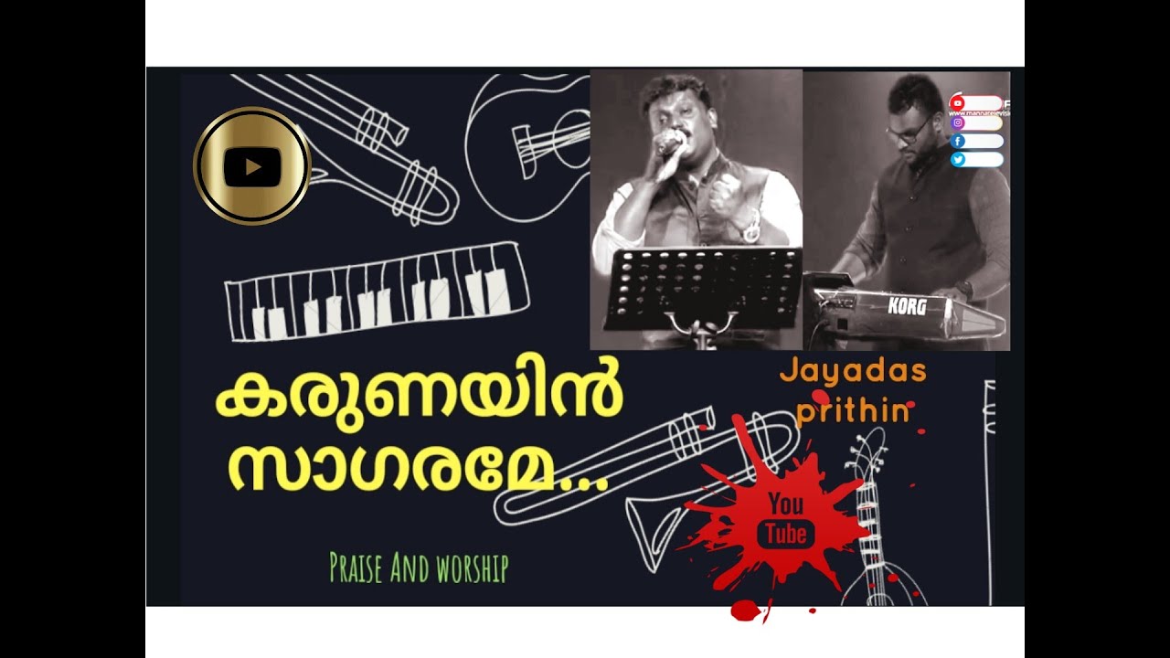 #malayalamchristianworship #karunanayinsaagarame/Jayadas singer
