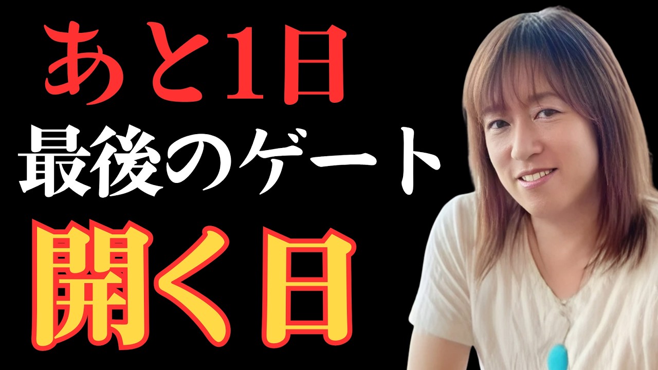 【並木良和】3月19日にこの動画を見た人だけが間に合う｜3月20日、エンジェルズゲート最後の分岐