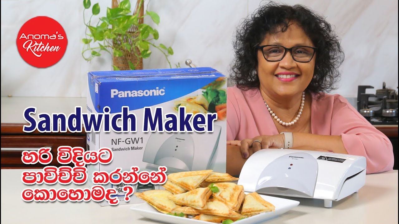 සැන්ඩ්විච් ටෝස්ටර් එක හරි විදියට පාවිච්චි කරන්නෙ කොහොමද? - How to use Sandwich Toaster