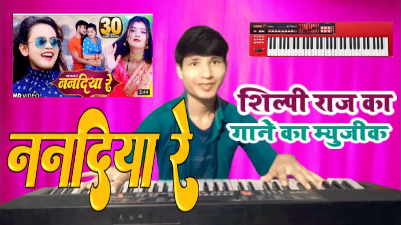 Nanadiya Re | #Shilpi Raj | #Kumar Hitesh | Roland XPS 10 Piano Music