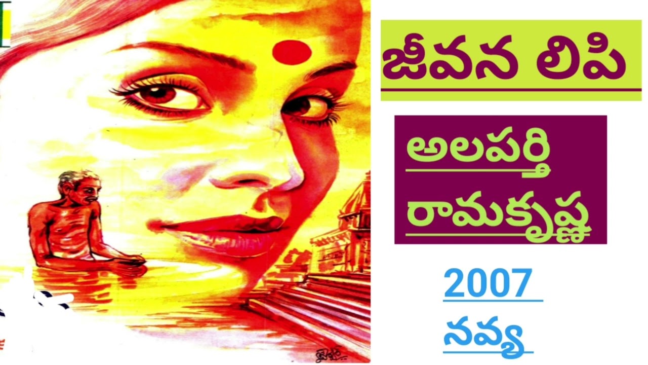 జీవన లిపి|Jeevana Lipi|అలపర్తి రామకృష్ణ|Alaparti Ramakrishna |#telugustories |#lakshmicheppekathalu 
