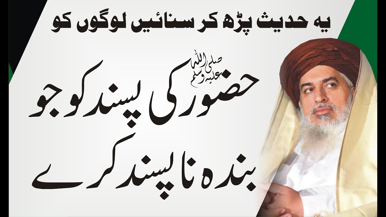 Allama Khadim Hussain Rizvi 2019 | HAZOOR Ki Pasand Ko Jo Banda NaPasand Karay | Latest Bayan