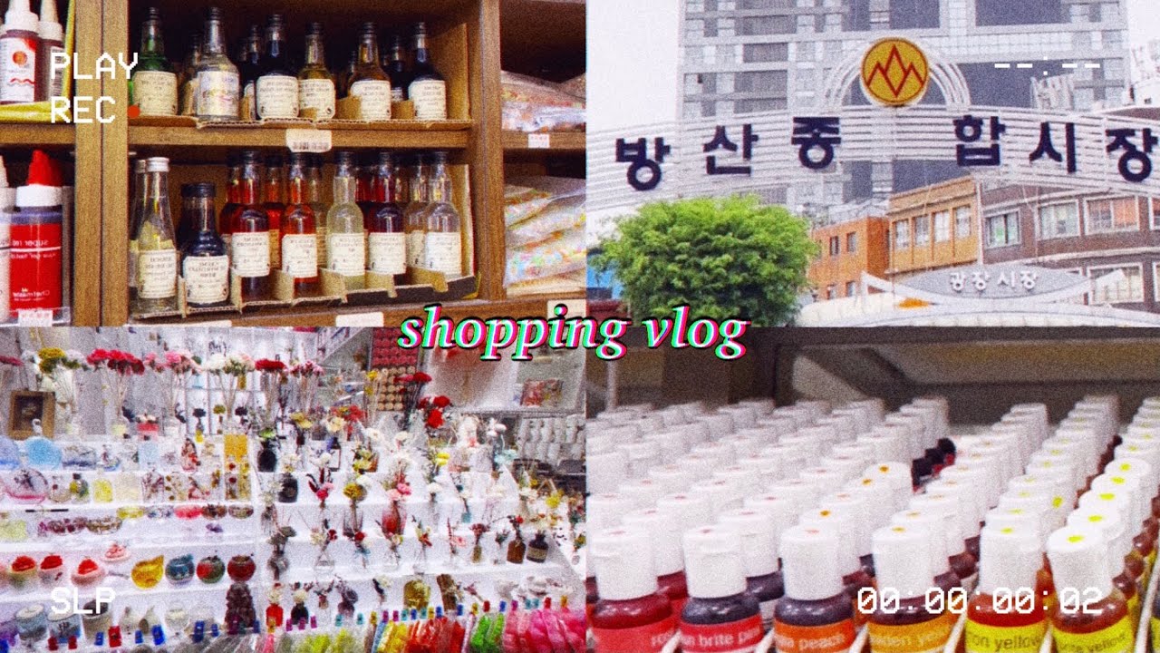 [VLOG] 🧁베이킹 덕후들 모여라! 방산시장 쇼핑 브이로그✨ (feat. 캔들,디퓨저 재료구경👀)