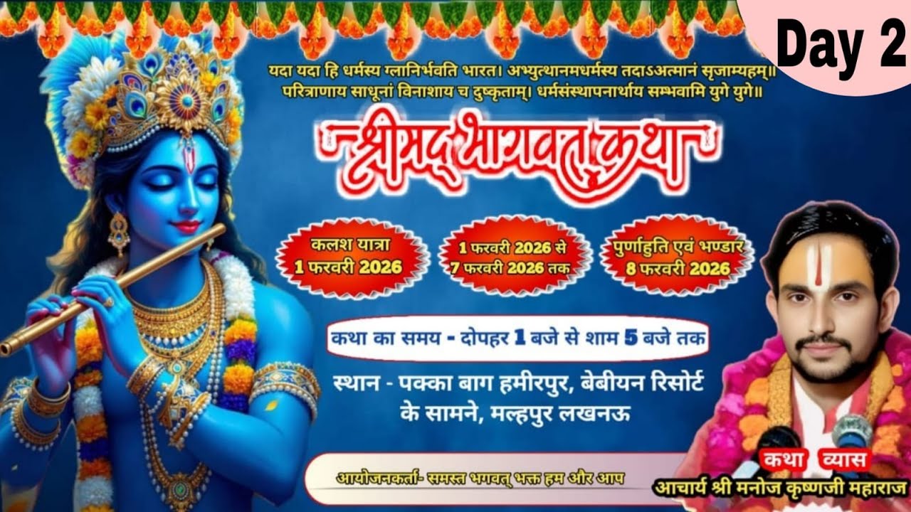 Day 2 श्रीमद् भागवत कथा || आचार्य श्री मनोज कृष्णजी महाराज, लखनऊ VP Bhakti TV Channel
