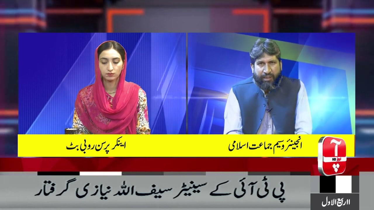 Program Issue Today with  Ruby Butt ||Guest M Waseem Jamat e Islami ||AAP AAP News