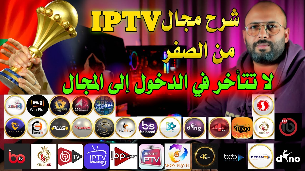 نصائح قبل أن تصبح موزع iptv سارع قبل أن تضيع الفرصة