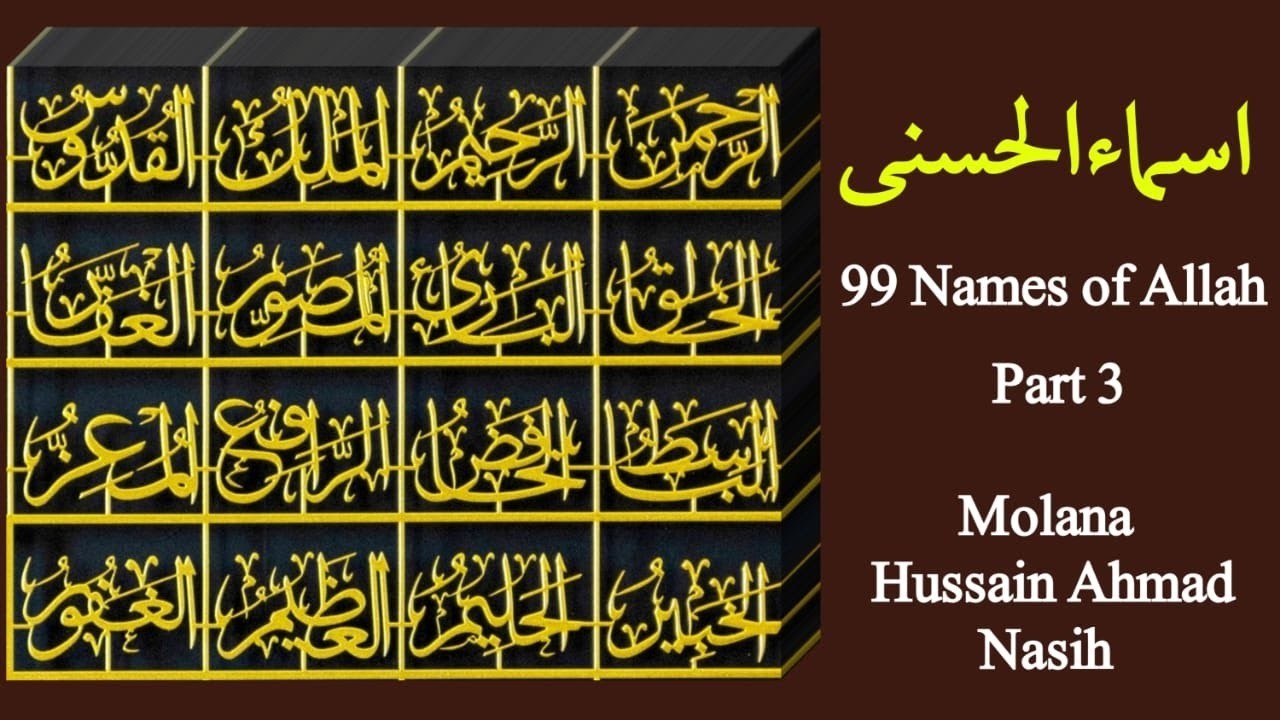 Asmae husna ki ahmeyyat fazeelat part 3 || اسماءحسنی کی اہمیت و فضیلت حصہ سوم || islamlearning360