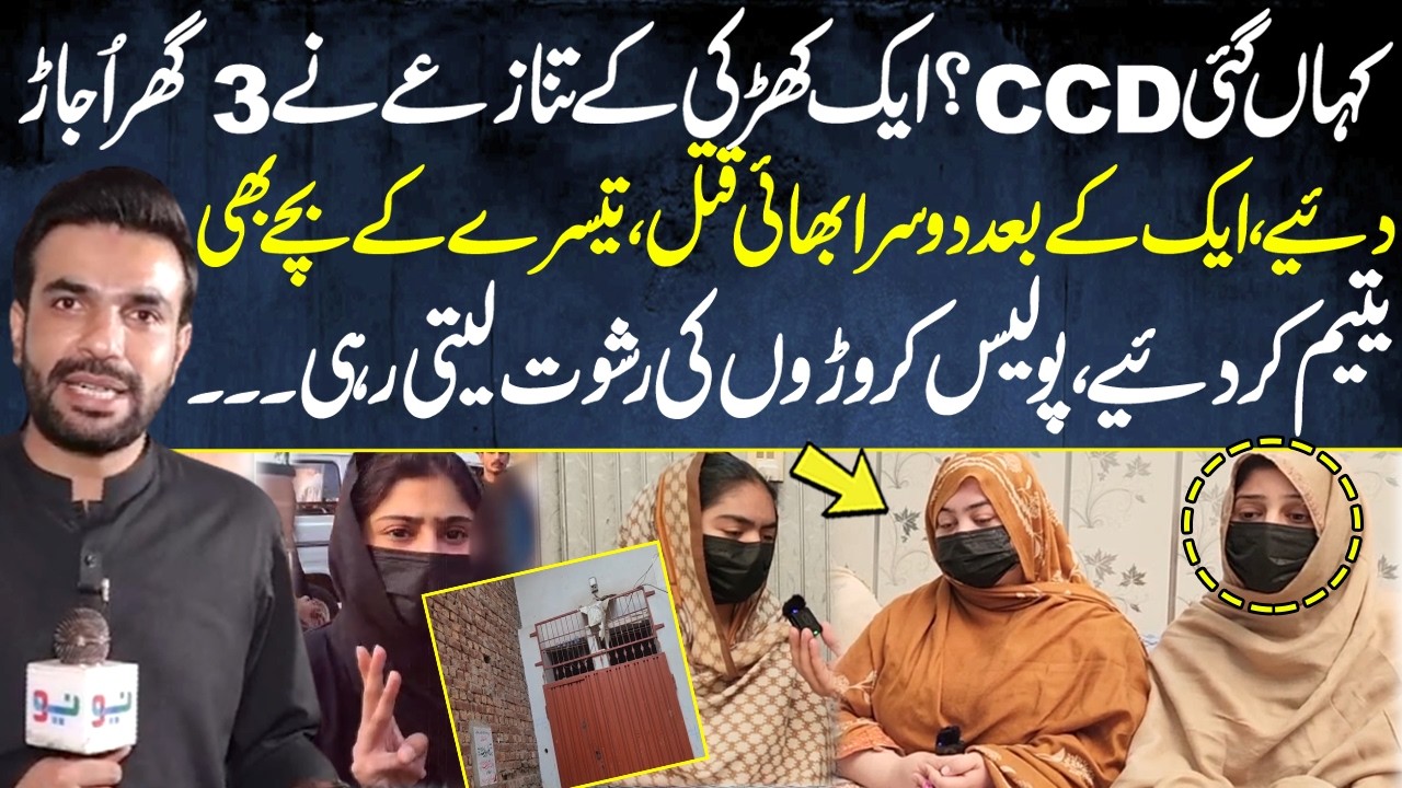 Sad Incident - 3 Bhai Zindagi Ki Bazi Har Gaye - Where is CCD? Pakistan Puchta Hai