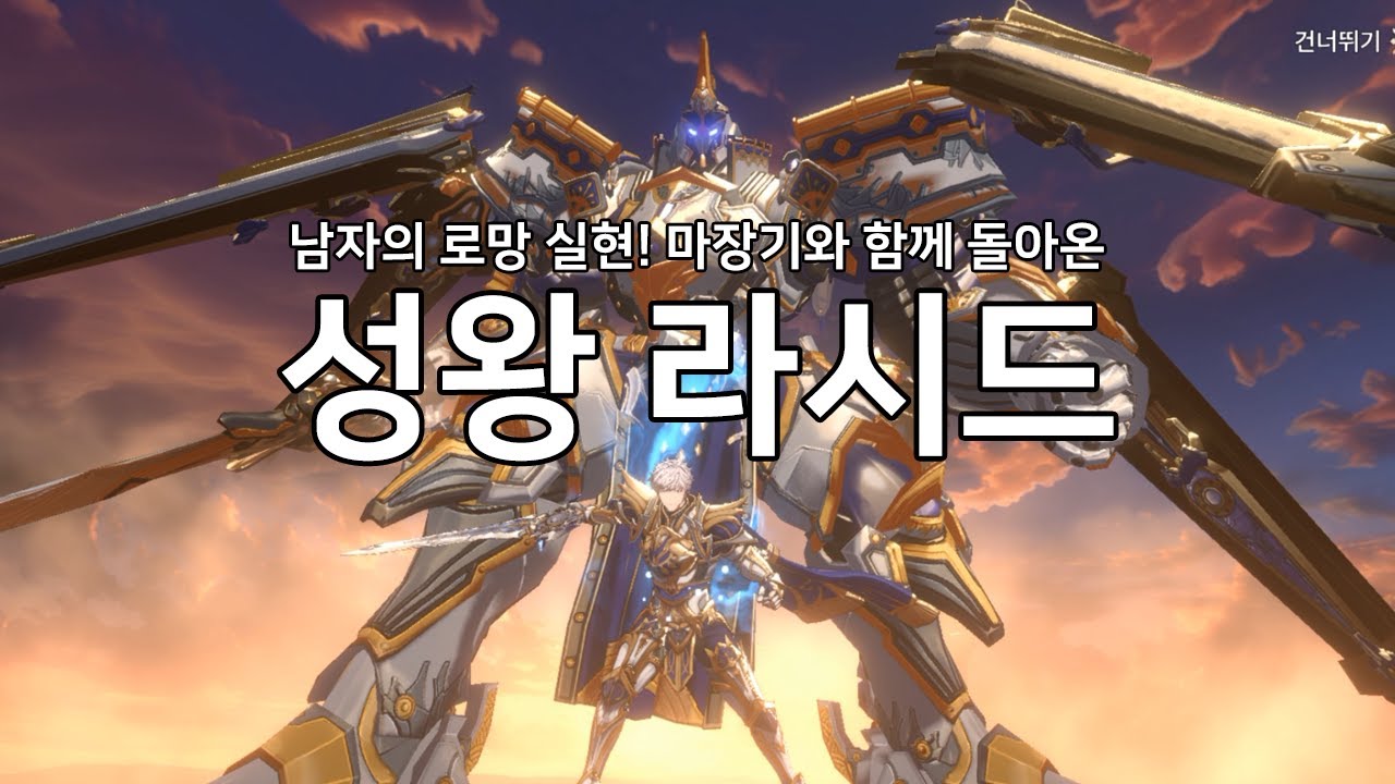 [창세기전 캐릭터 리뷰] 성왕 라시드 팬드래건
