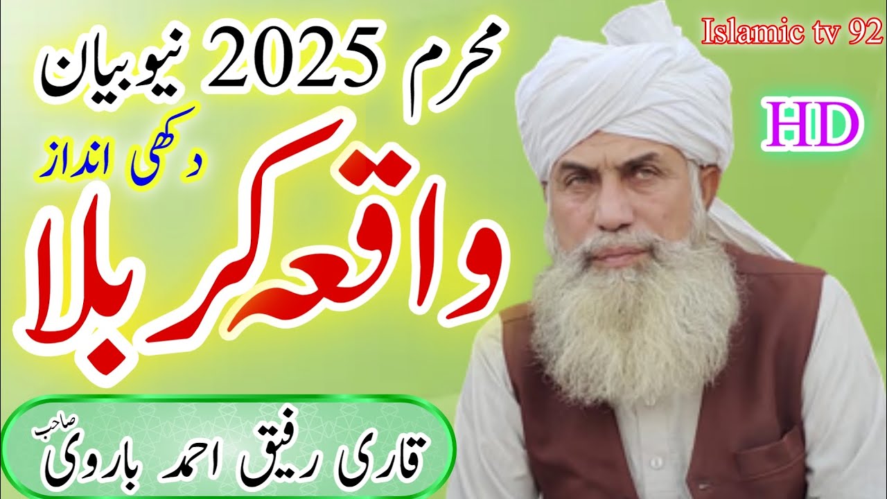 Waqia Karbala Muharam 2025 || Qari Rafiq Ahmad Barvi || New Bayan
