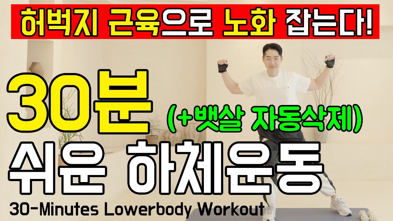 Простая 30-минутная тренировка нижней части тела для среднего возраста, потеря жира -500 калорий