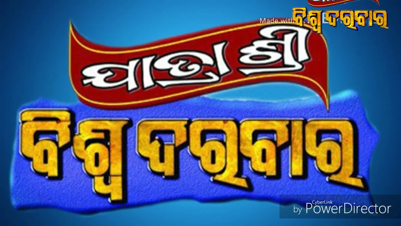 Jatra shree biswo darabara casting titel song. By. SHIVA KUMAR