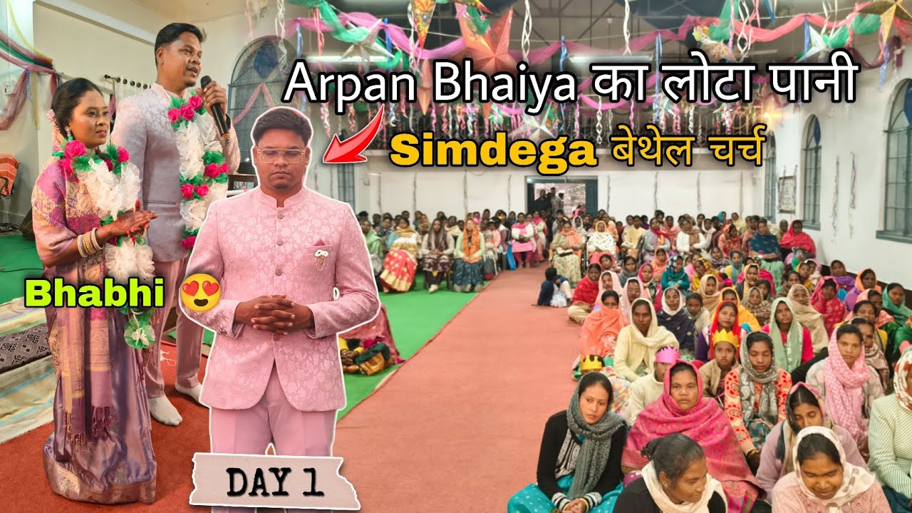 लोटा पानी सिमडेगा| Arpan Bhaiya 😍2026 | Christian wedding #lotapani #simdegavlog #arpanbara #daliy