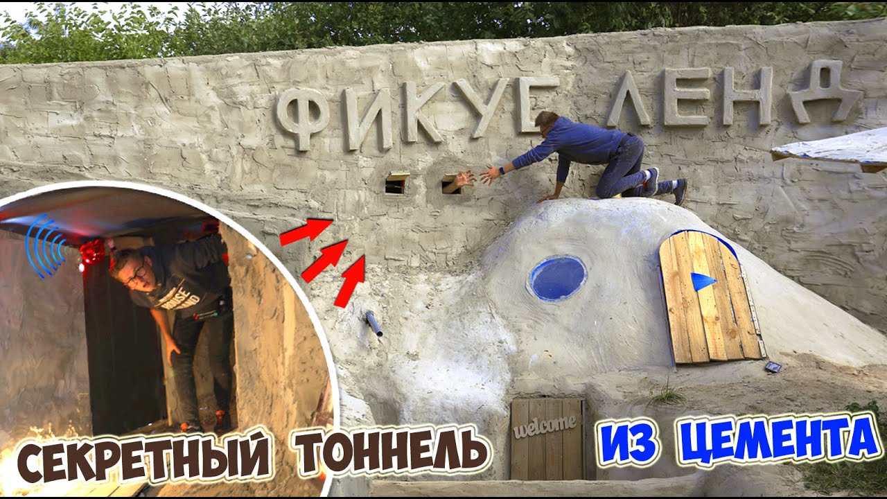 СЕКРЕТНЫЙ ТОННЕЛЬ   ПОД ЗЕМЛЕЙ - DIY