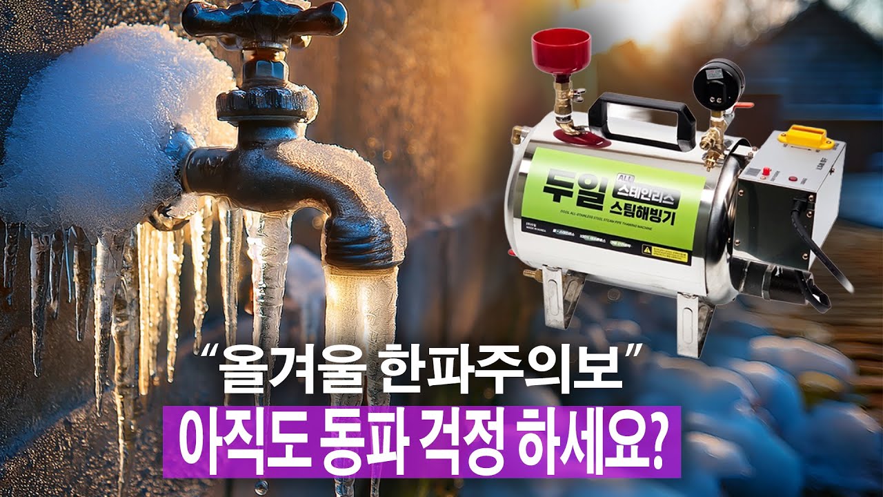 영하 날씨..시작 !! 꽝꽝 언수도 녹히는 필수 공구 