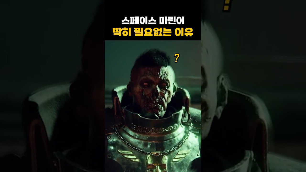 스페이스 마린들이 모든 전선에 딱히 배치될 필요가 없는 이유