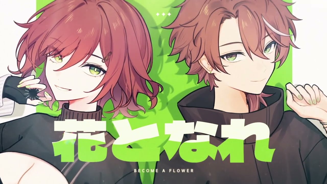 花となれ / Become a Flower (Miori Celesta x Arakita Seigi cover)