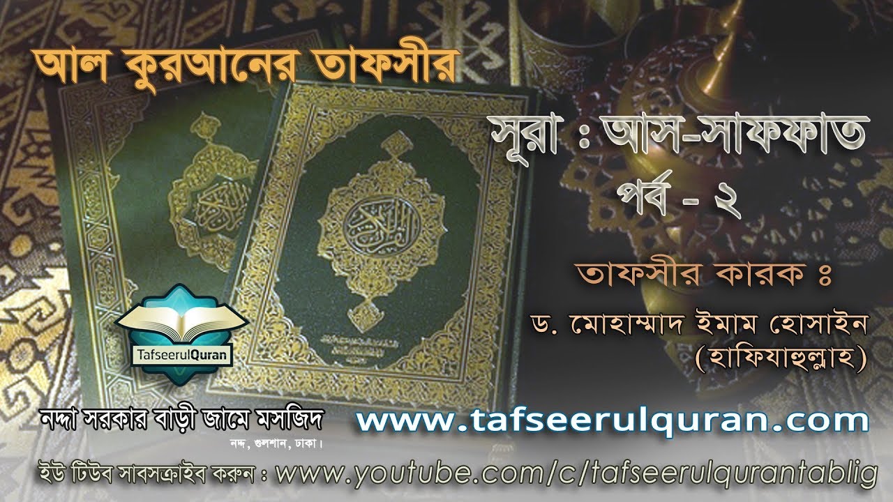 37.2 Quran Tafseer Surah As-Saffat  Part - 2 - (Ayat: 11-49)