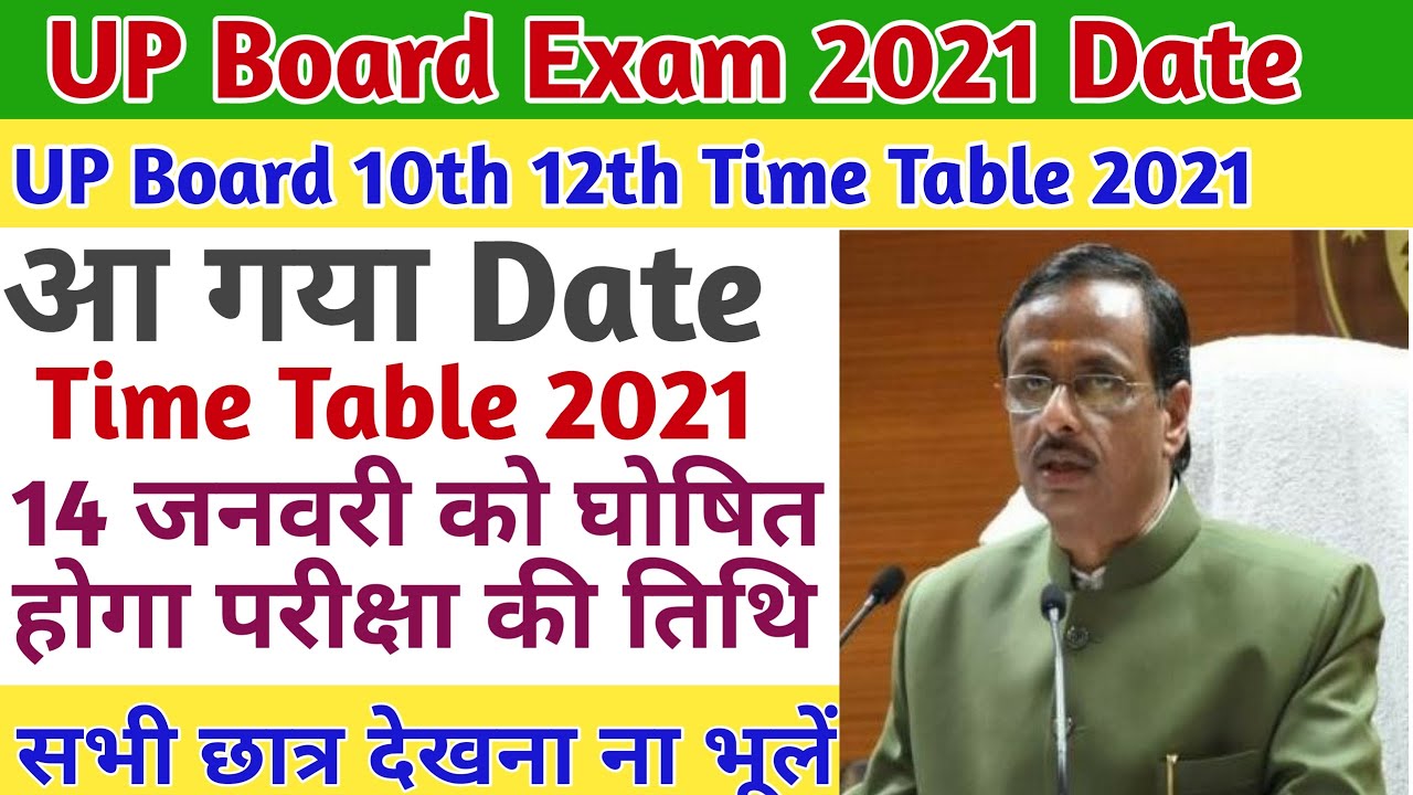 UP Board Exam 2021 Date | UP Board 10th 12th Time Table 2021 | UP Board Exam Date 2021, Upmsp news