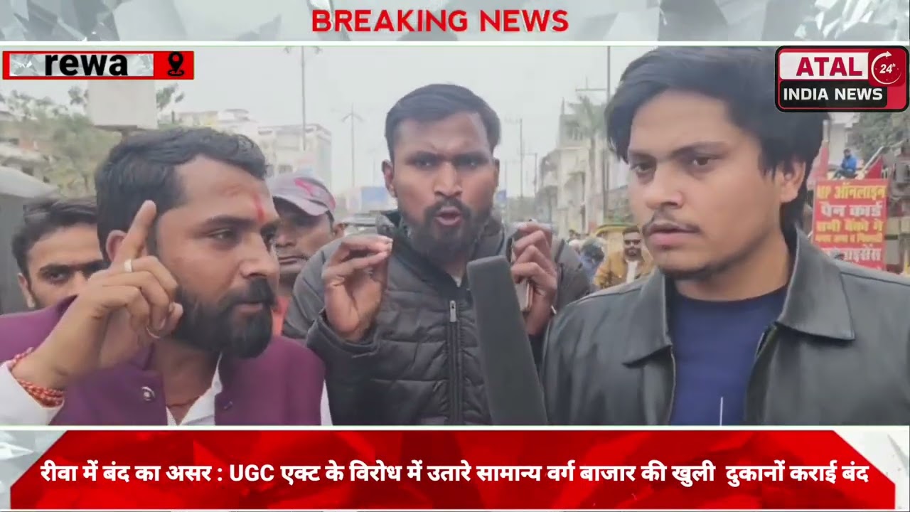 रीवा में बंद का असर : UGC एक्ट के विरोध में उतारे सामान्य वर्ग बाजार की खुली  दुकानों कराई बंद