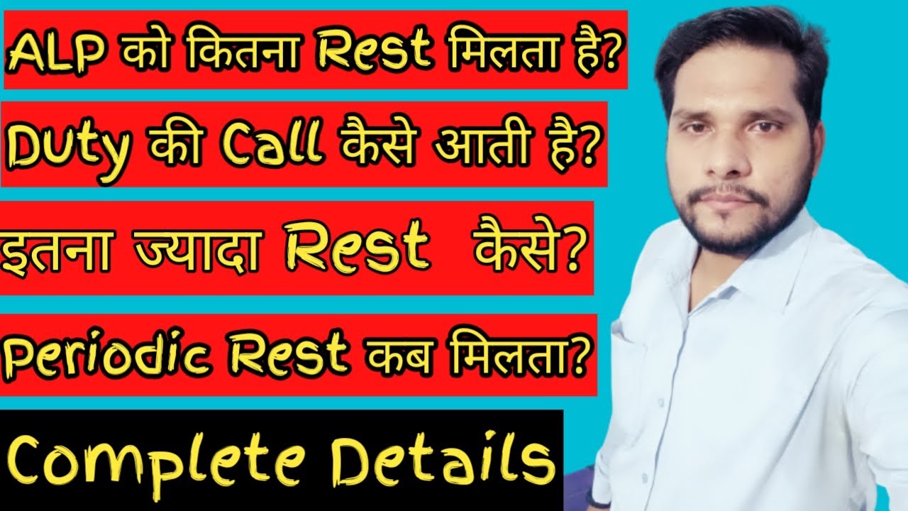 ALP KI DUTY HOUR KITNA HOTA HAI||ALP KO KITNE GHANTE KI REST MILTI HAI||PERIODIC REST KYA HOTA H||