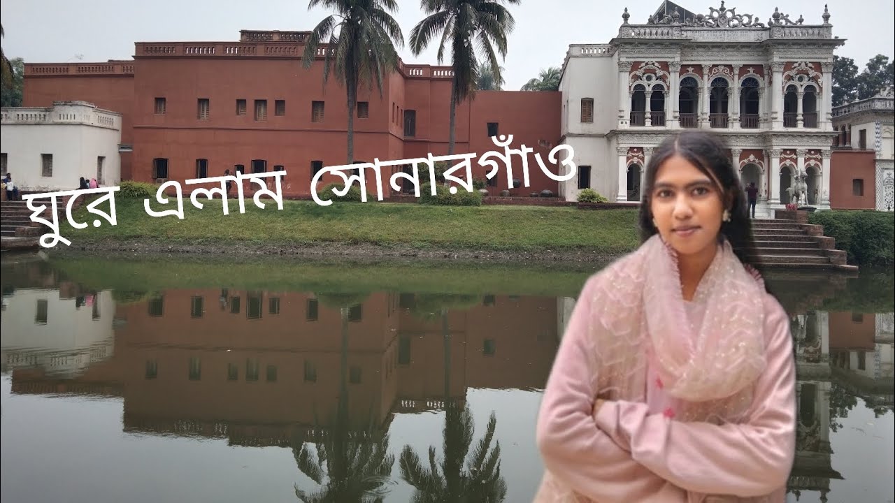 সোনারগাঁও গিয়ে কি কি করলাম 😲#shonargaon#vlog#nehaafrin 