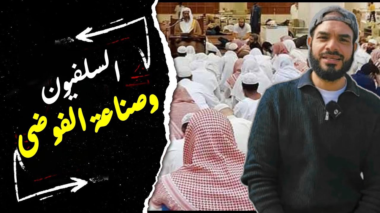 أخطر خمس مغالطات فكرية عند السلفيين/ الوهابية، شيوخ السعودية